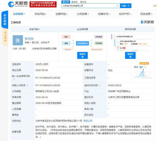 滴滴在北京成立新公司，拓展互聯(lián)網(wǎng)信息服務(wù)與數(shù)據(jù)業(yè)務(wù)